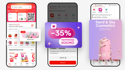 Магнит Косметик